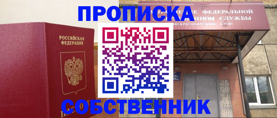 прописка в квартире в Дербенте